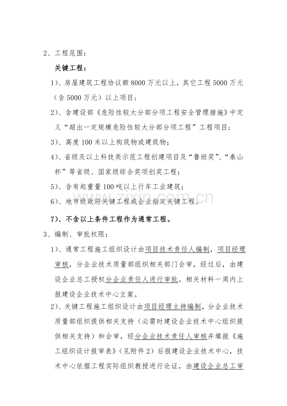 综合项目施工组织设计和综合项目施工专项方案审批作业流程.doc_第2页