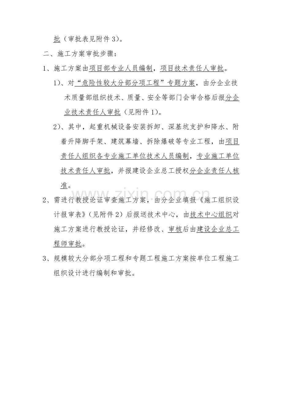 综合项目施工组织设计和综合项目施工专项方案审批作业流程.doc_第3页