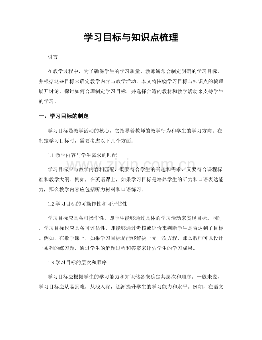 学习目标与知识点梳理.docx_第1页