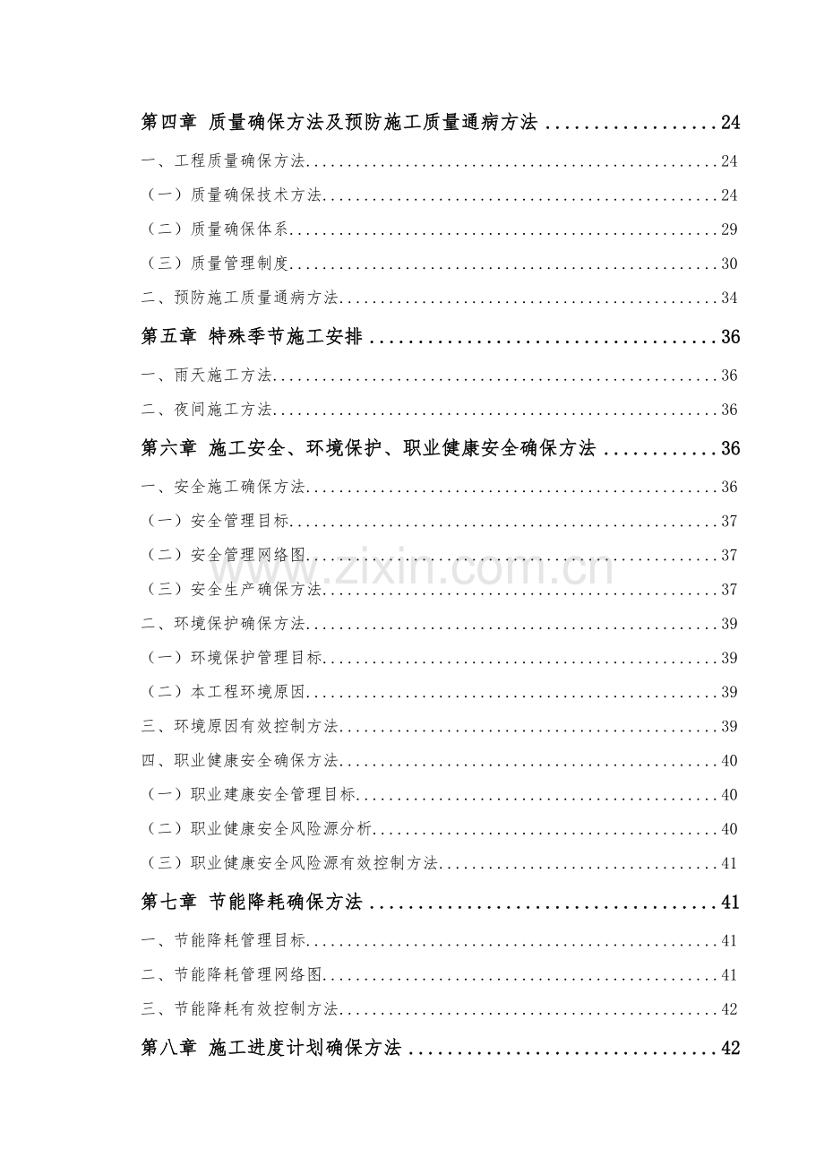 沥青路面铣刨加铺综合标准施工专业方案.docx_第3页