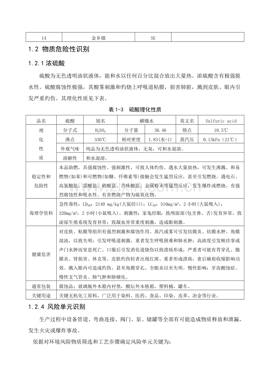 环境风险评估报告样本.doc_第2页