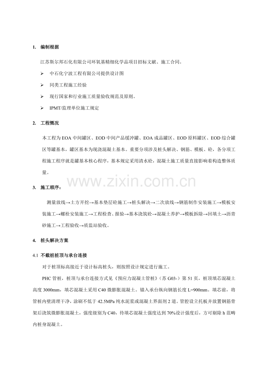 罐基础综合项目施工专项方案.doc_第3页