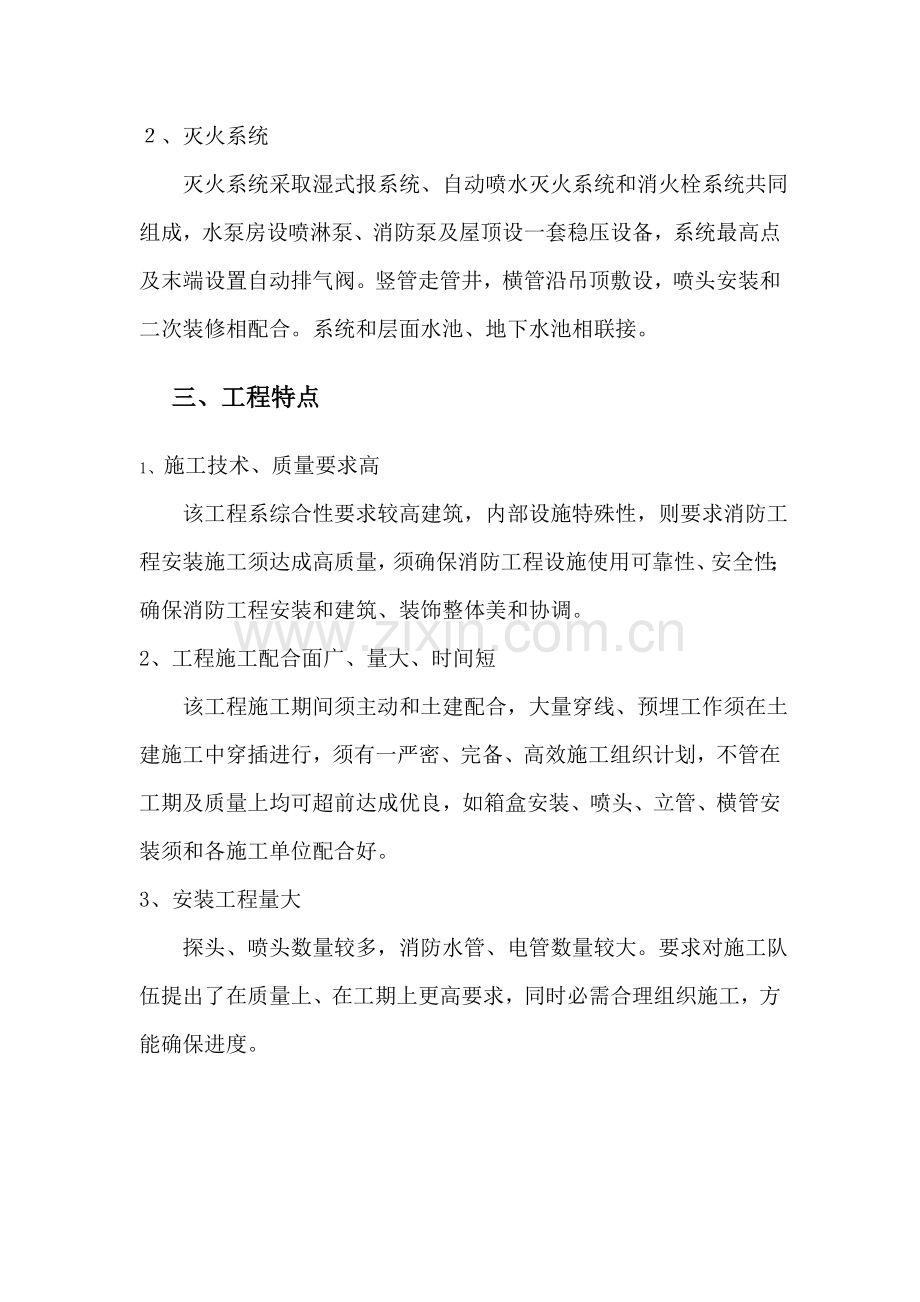 消防综合项目施工组织设计专项方案.doc_第2页