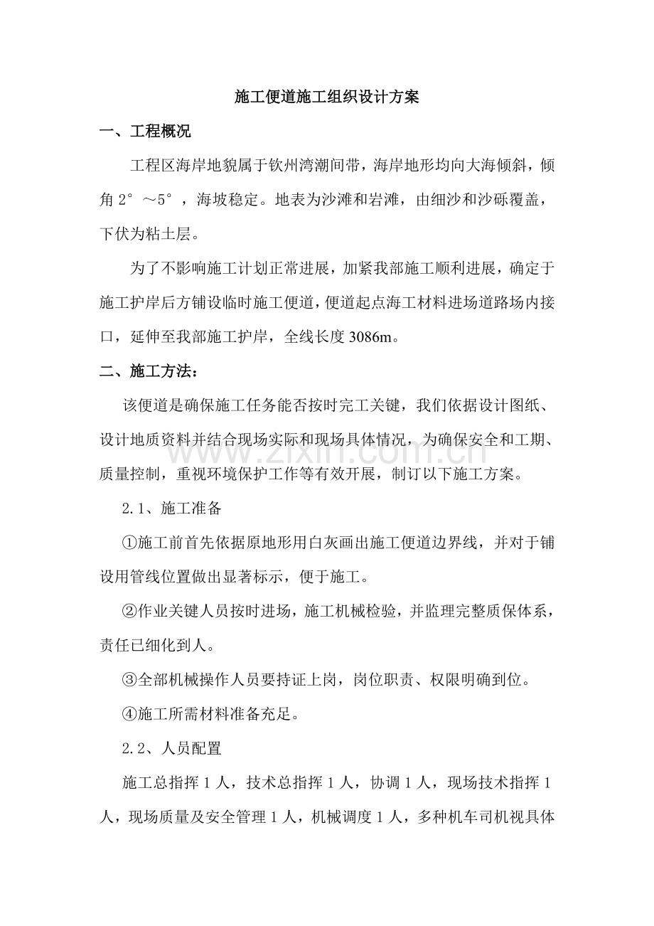 综合项目施工便道综合项目施工组织设计专项方案.doc_第1页