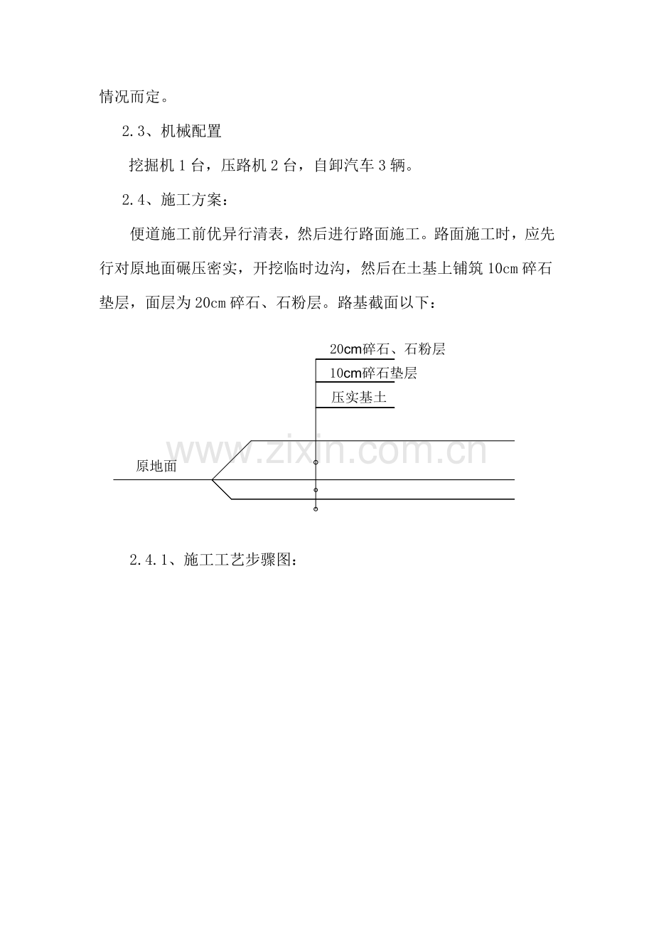 综合项目施工便道综合项目施工组织设计专项方案.doc_第2页