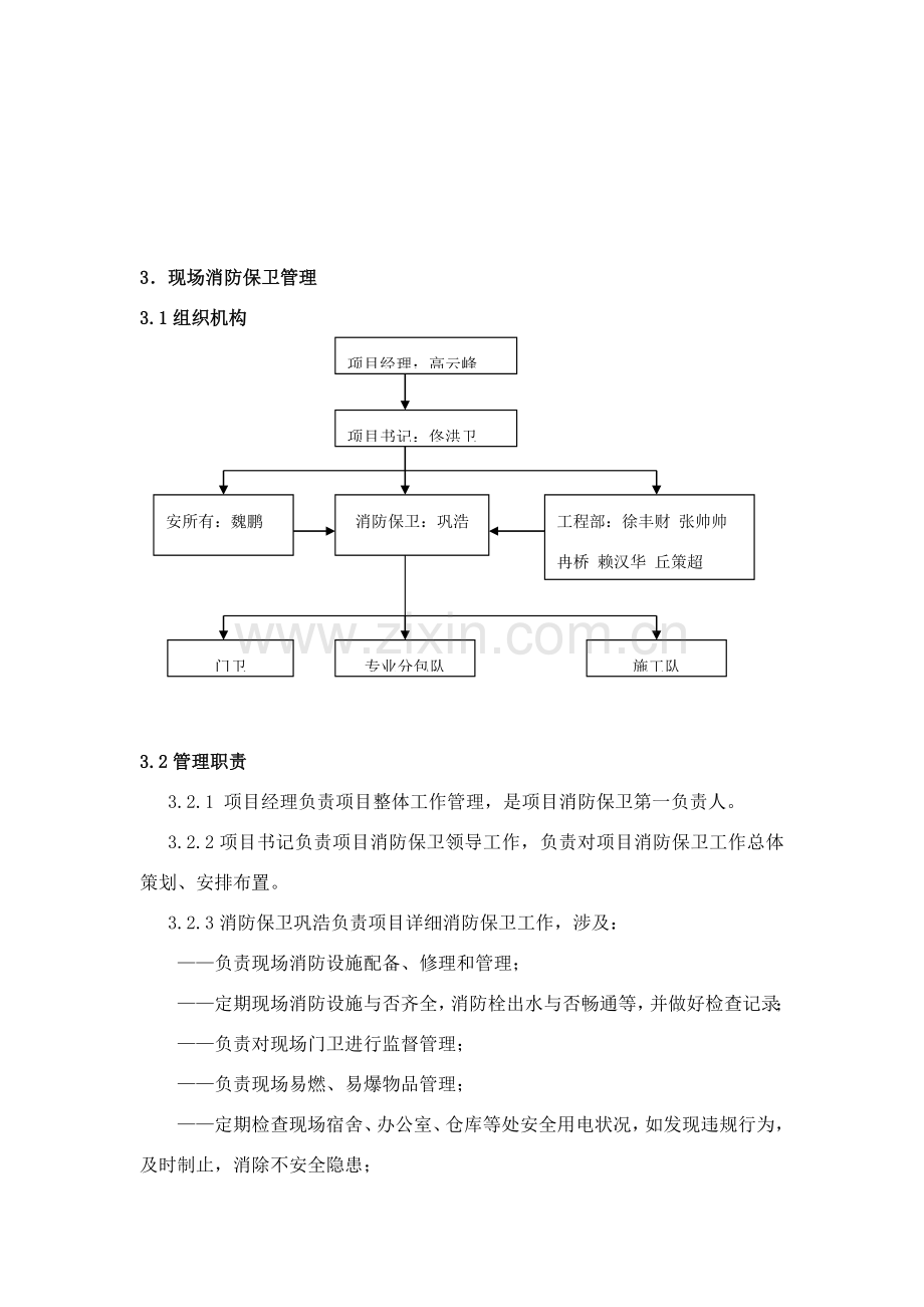 消防保卫专项方案.doc_第2页