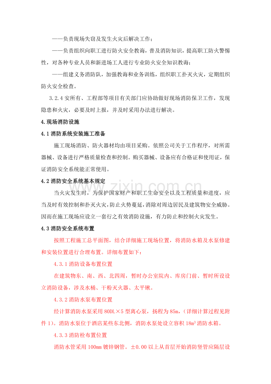 消防保卫专项方案.doc_第3页