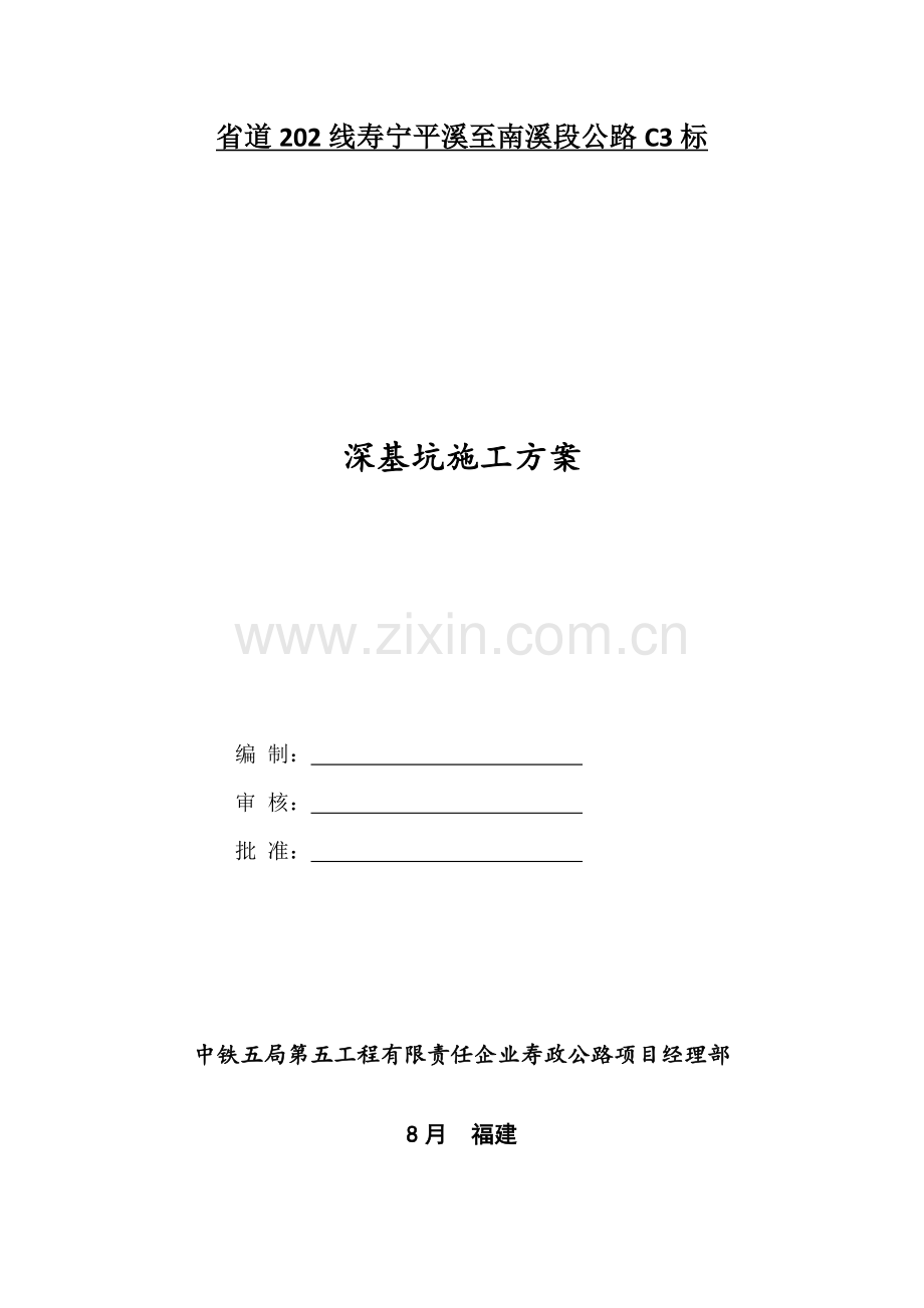 深基坑综合项目施工专项方案.docx_第1页