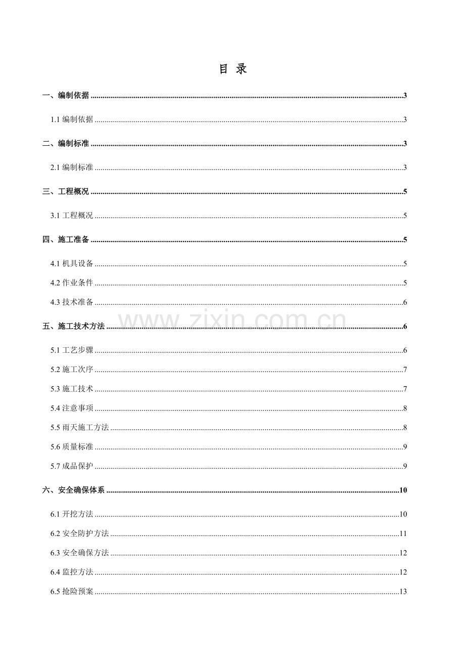 深基坑综合项目施工专项方案.docx_第2页