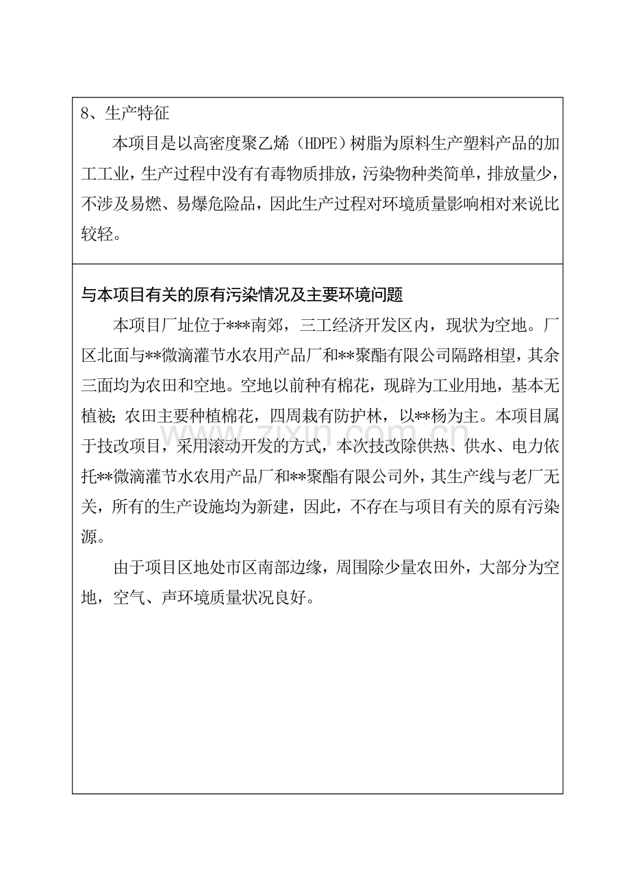 年产10000吨输气、输水管道技改项目建设环境评估报告.doc_第3页