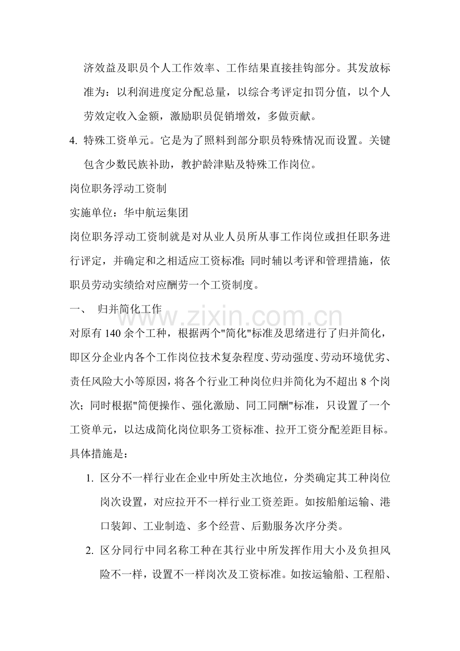 论企业工资制度的四种模式样本.doc_第3页