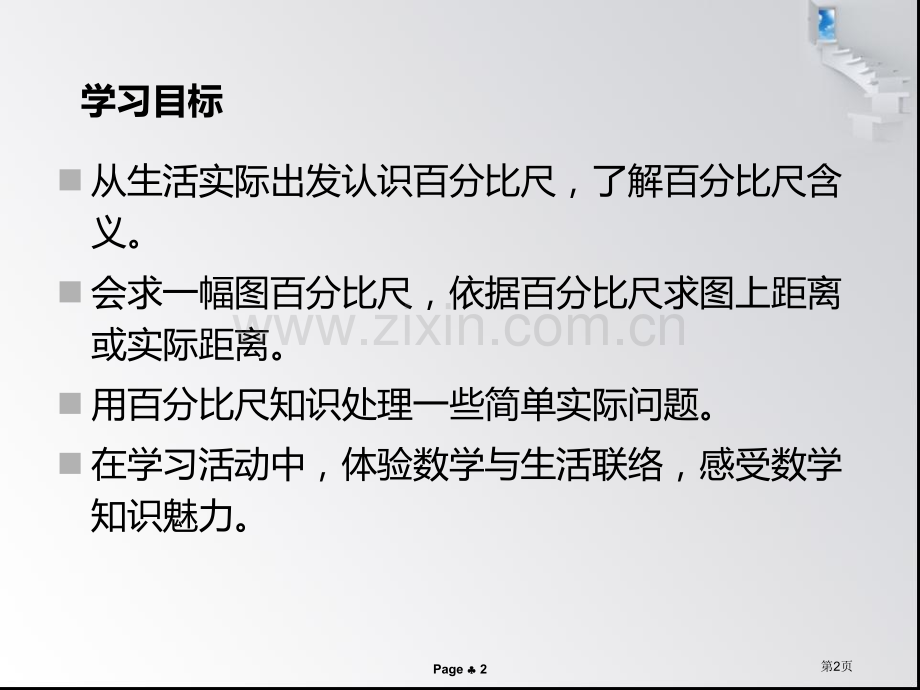 比例尺教学省公共课一等奖全国赛课获奖课件.pptx_第2页