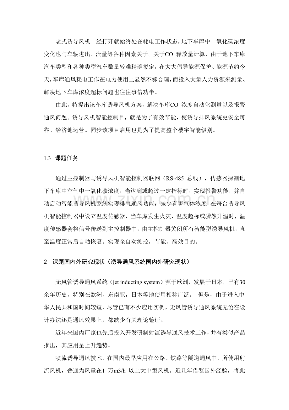 毕业设计方案调研分析报告范文完整版.doc_第3页