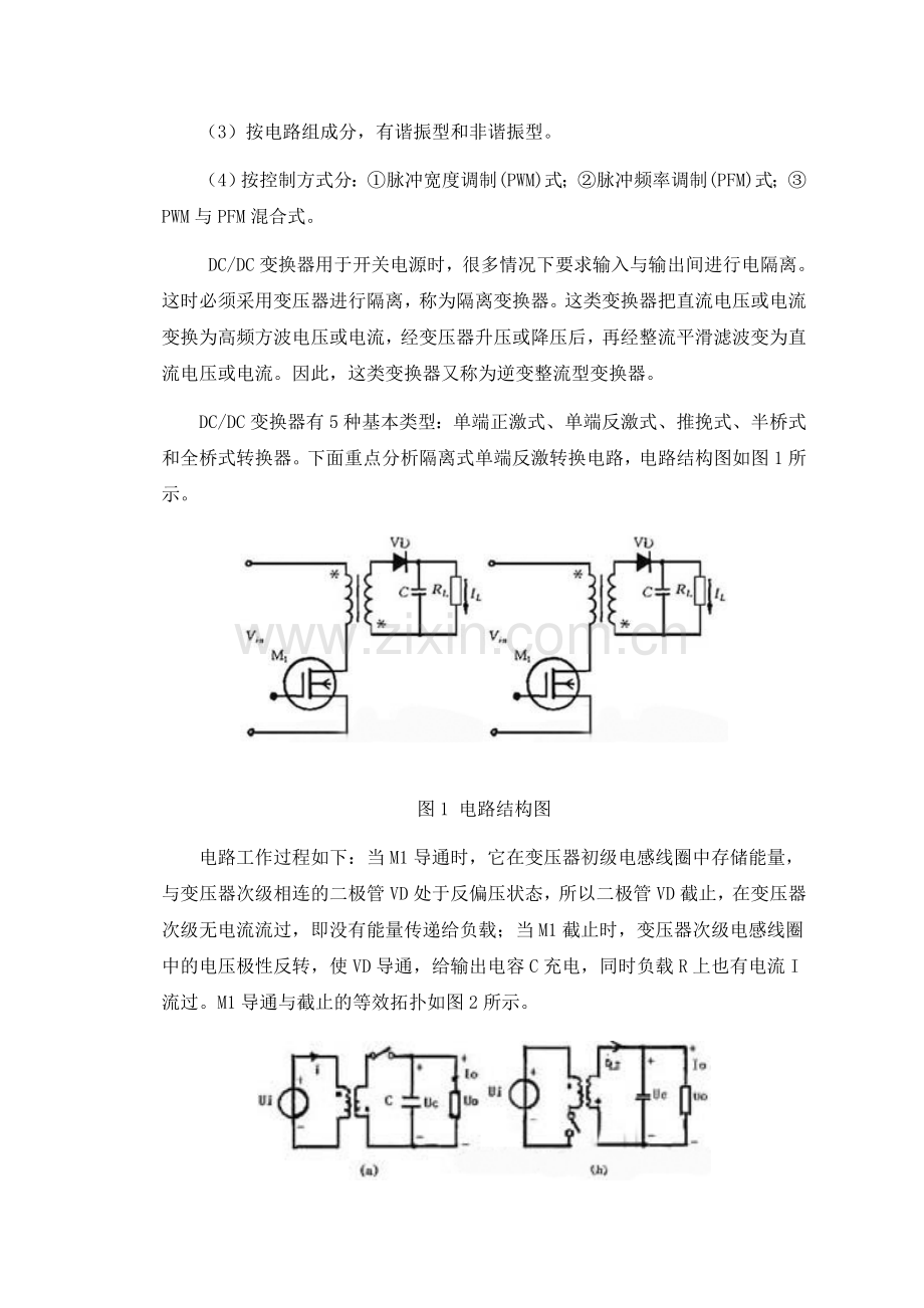 电力电子技术课程设计报告-单端反激式开关电源的设计.doc_第3页