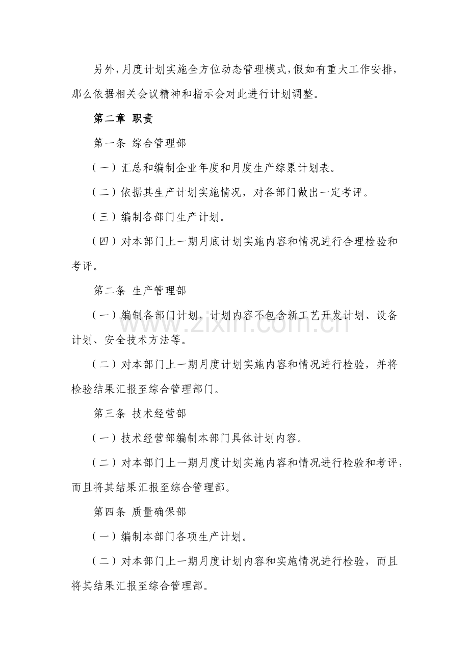 生产管理新规制度范本.docx_第3页