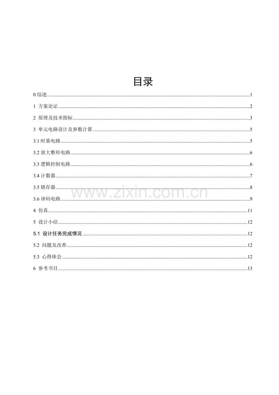 数字频率计优秀课程设计.doc_第2页