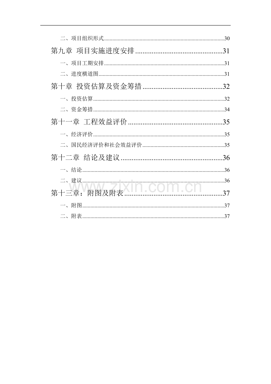 某镇三级公路改造工程项目可行性研究报告代可行性研究报告.doc_第3页