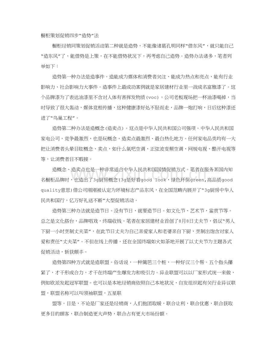 橱柜促销专项方案.doc_第1页