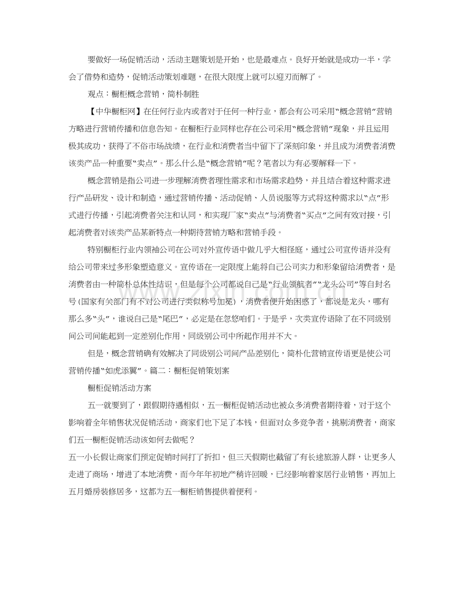 橱柜促销专项方案.doc_第2页