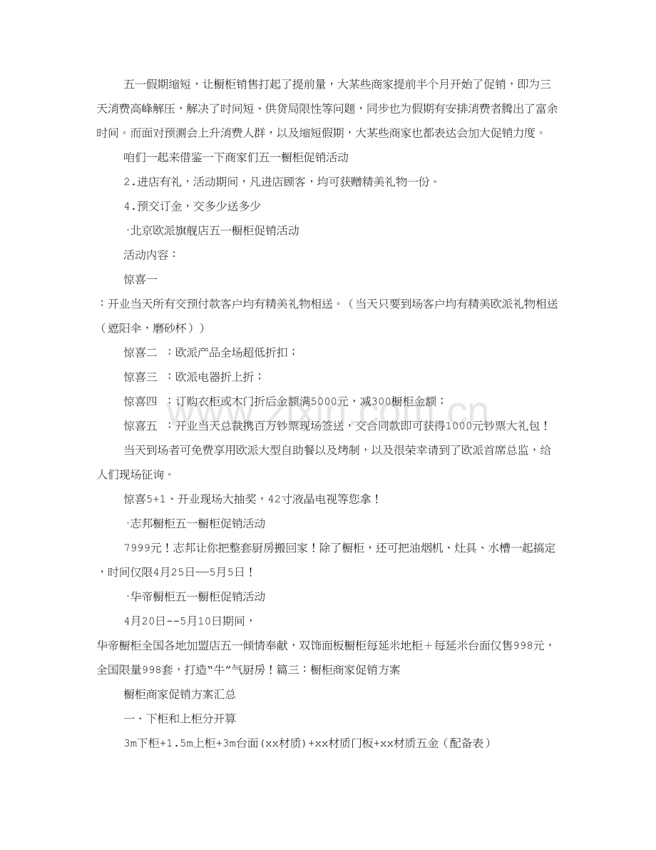 橱柜促销专项方案.doc_第3页