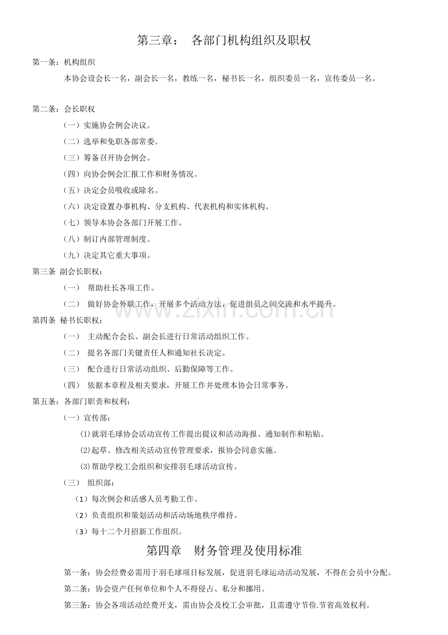 羽毛球协会新版章程.doc_第2页