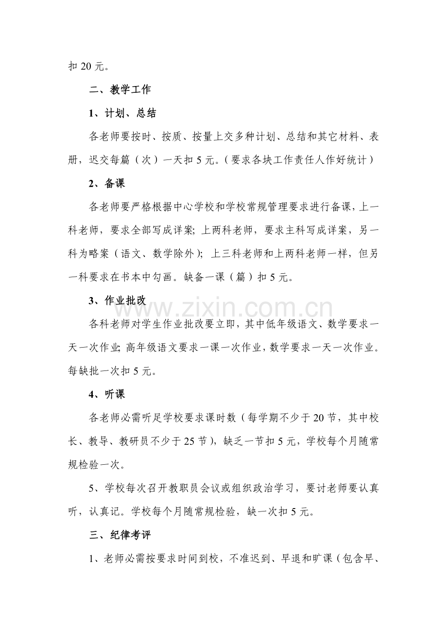 教育教学管理核心制度.doc_第2页