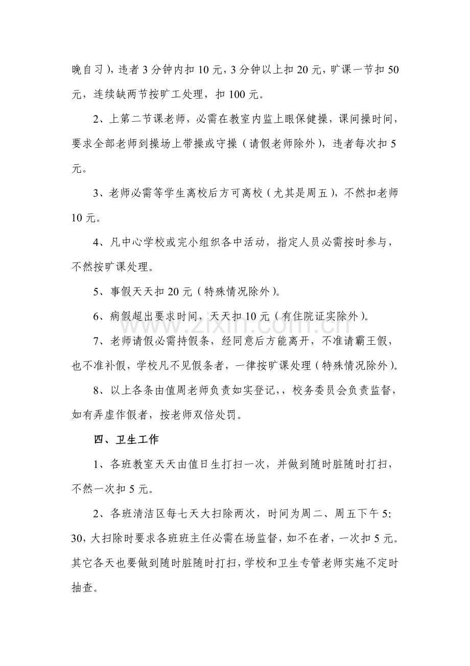 教育教学管理核心制度.doc_第3页