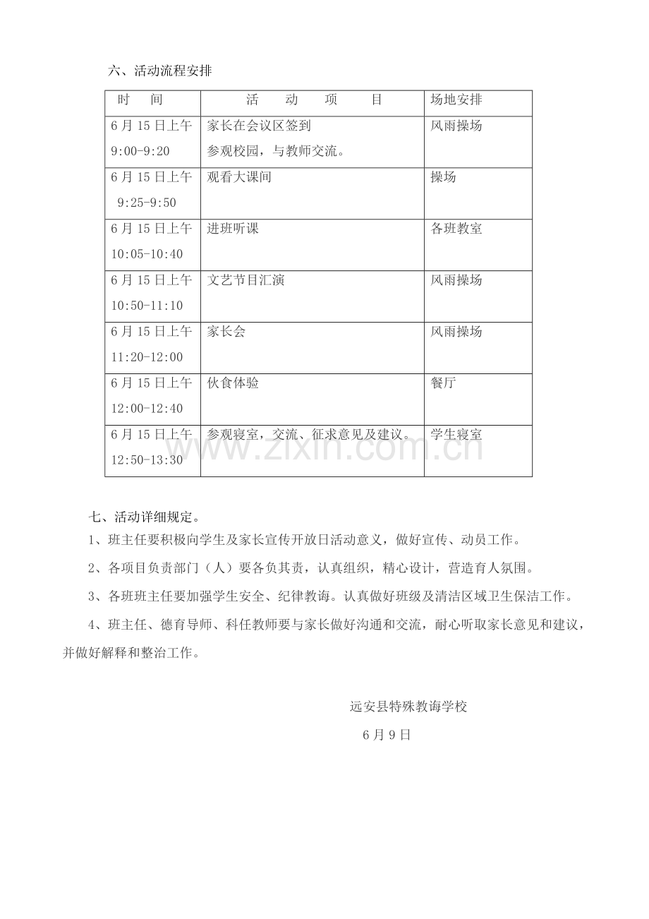 春校园开放日活动专项方案.doc_第2页