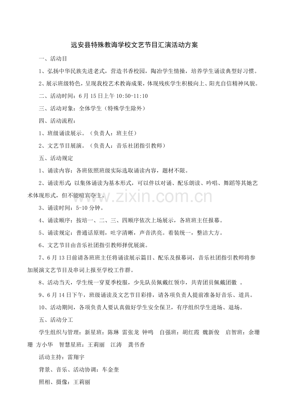 春校园开放日活动专项方案.doc_第3页