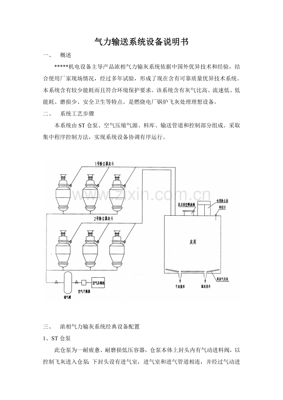 系统工艺模板.doc_第1页