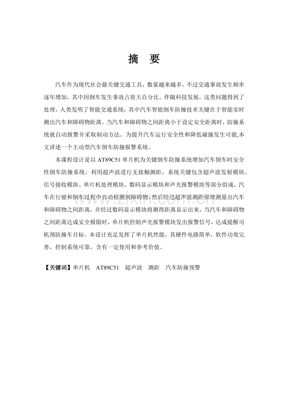 汽车倒车防撞系统优秀课程设计.docx_第2页