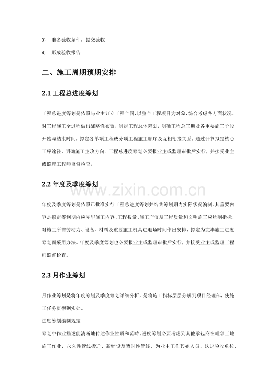 ICT综合项目综合项目施工进度保障专项措施.doc_第3页