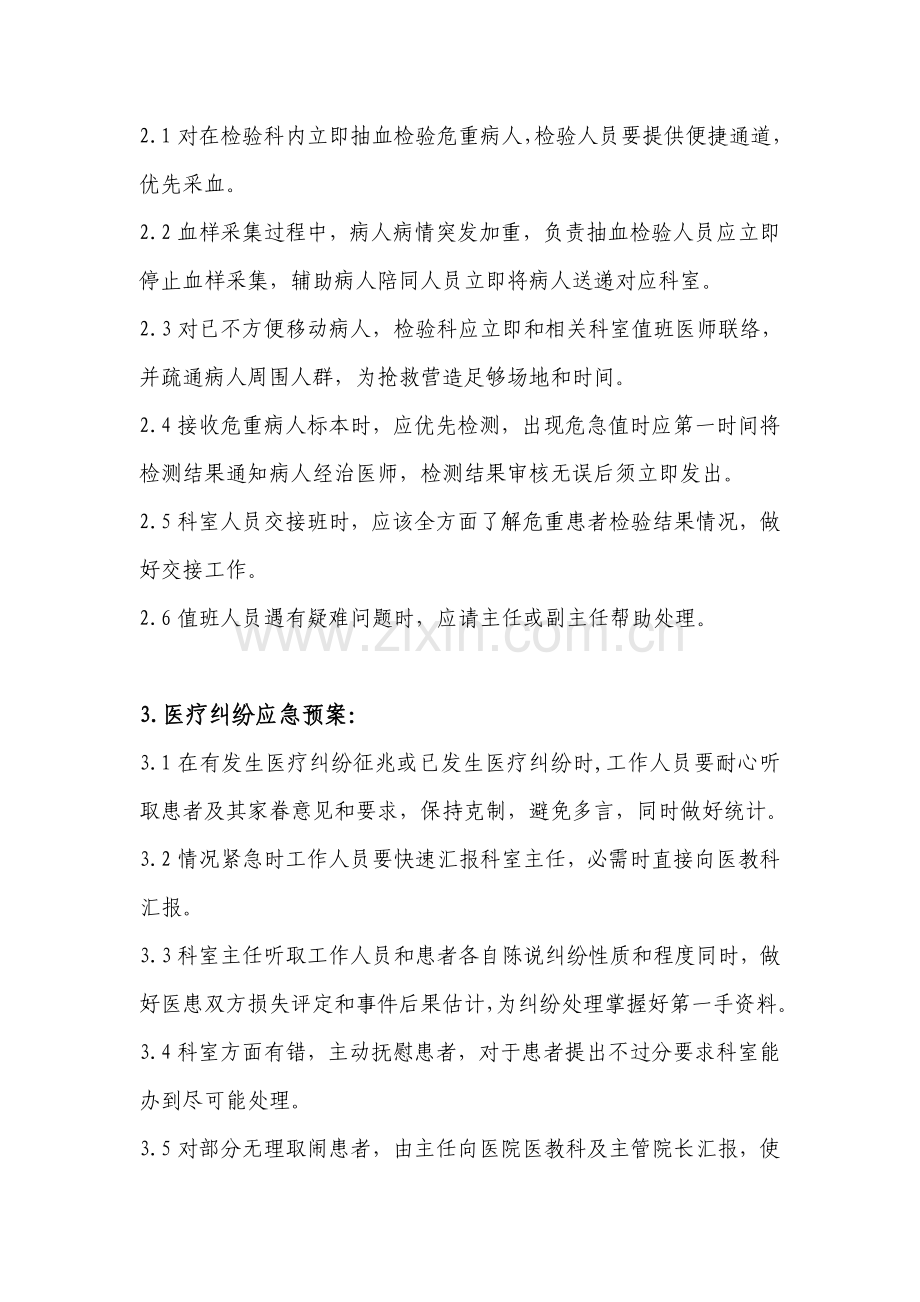 检验科应急专题预案.doc_第2页