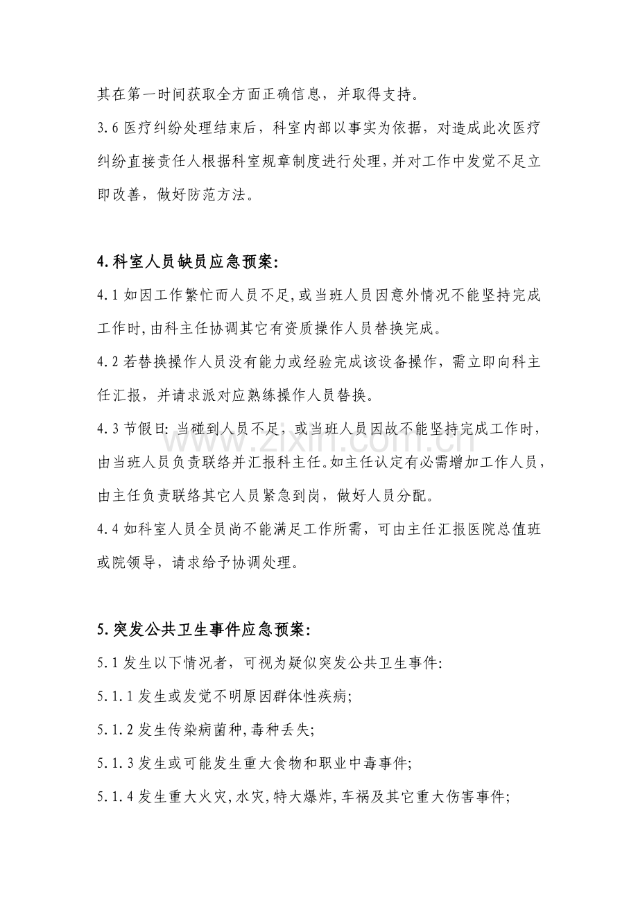 检验科应急专题预案.doc_第3页