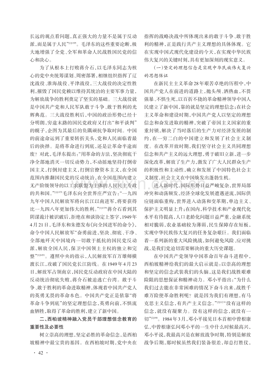 西柏坡精神融入新时代党员干部理想信念教育研究.pdf_第2页