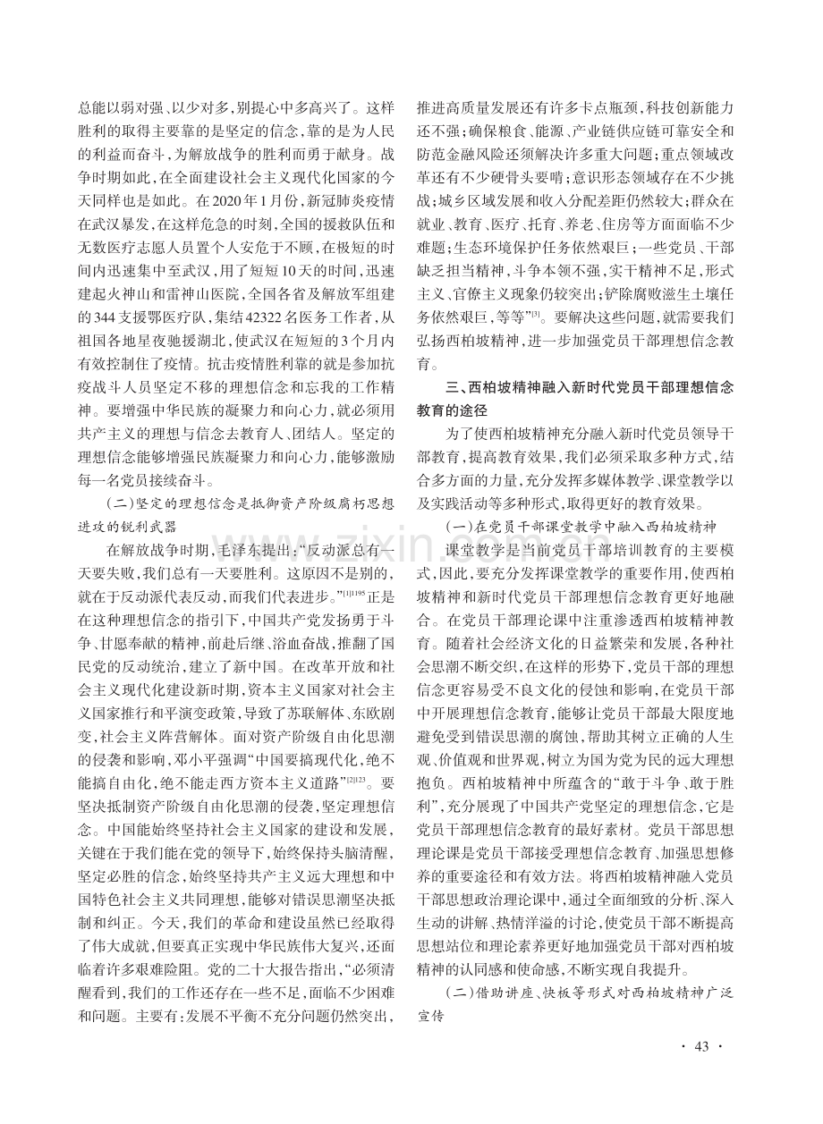 西柏坡精神融入新时代党员干部理想信念教育研究.pdf_第3页