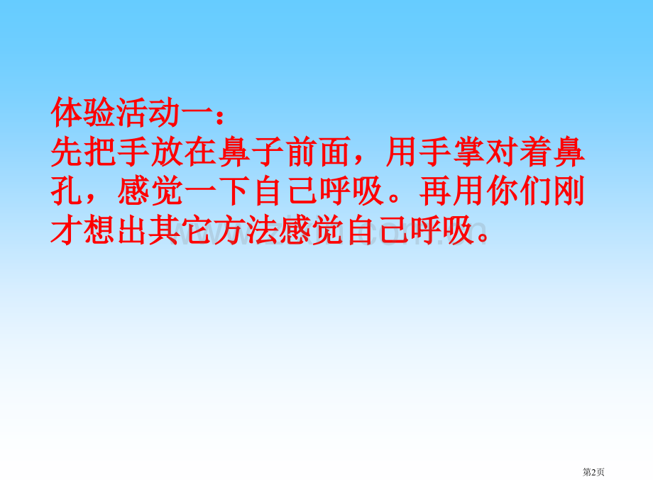 三年级上册科学第四单元我们周围的空气市公开课一等奖百校联赛特等奖课件.pptx_第2页