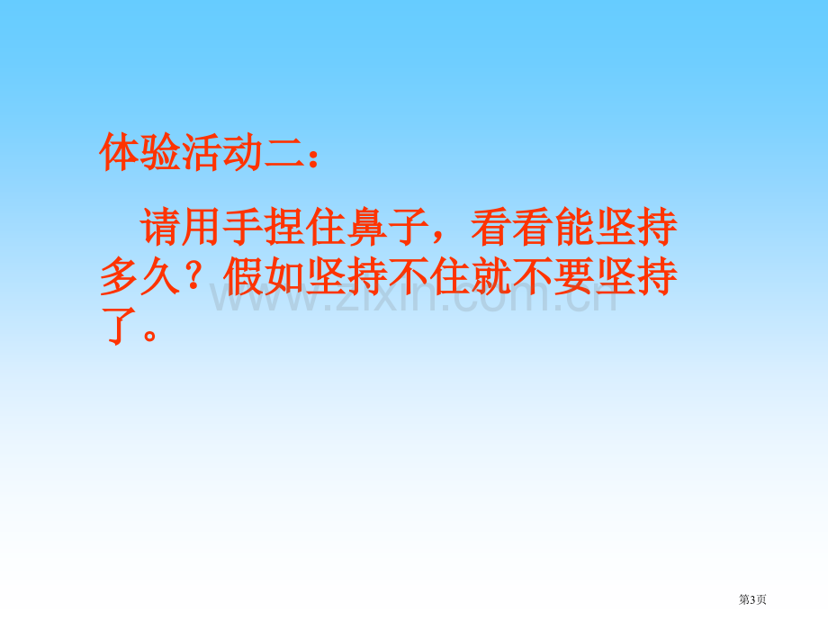 三年级上册科学第四单元我们周围的空气市公开课一等奖百校联赛特等奖课件.pptx_第3页