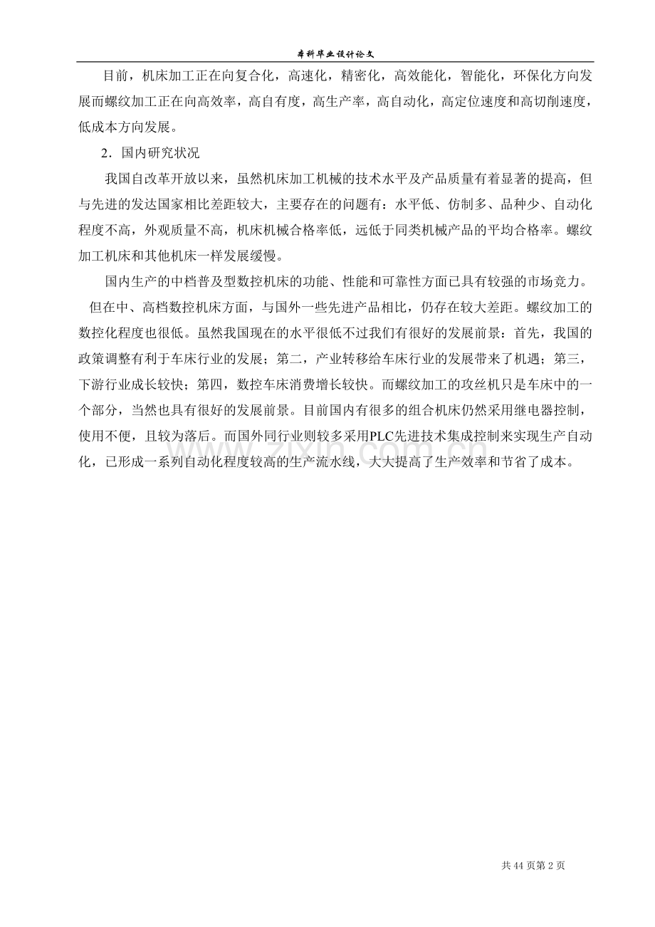 车床主轴箱箱体左侧8-m8螺纹攻丝机设计毕业设计论文.doc_第2页