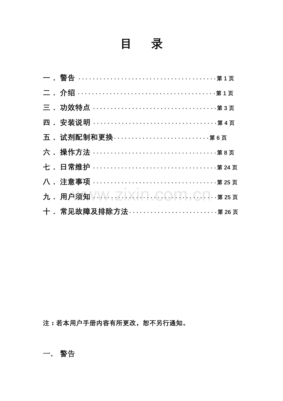 油田公司COD自动分析仪用户手册模板.doc_第2页