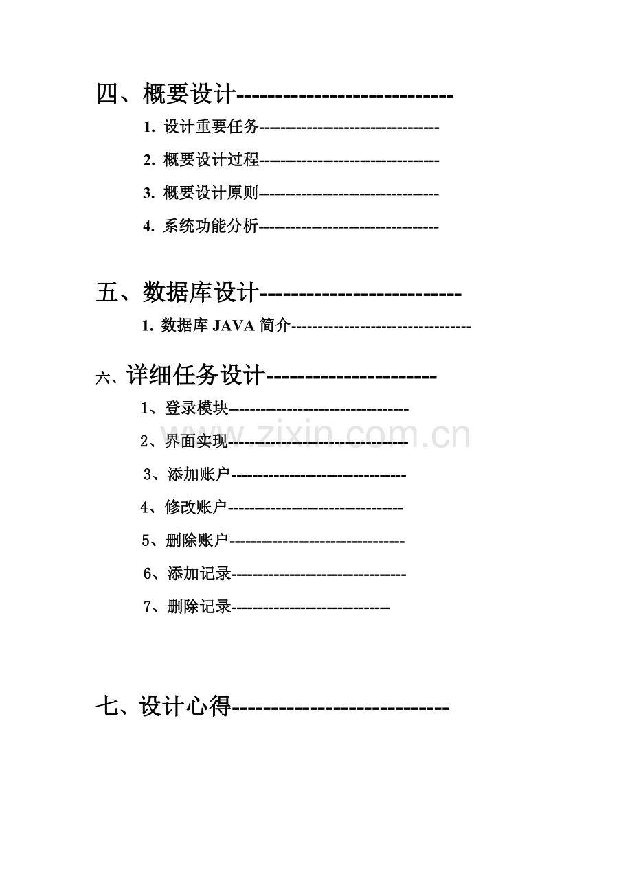 财务标准管理系统需求分析文档.doc_第3页