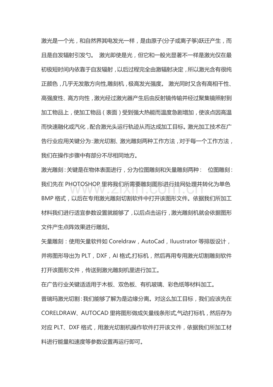 普瑞玛激光切割说明指导书.docx_第2页