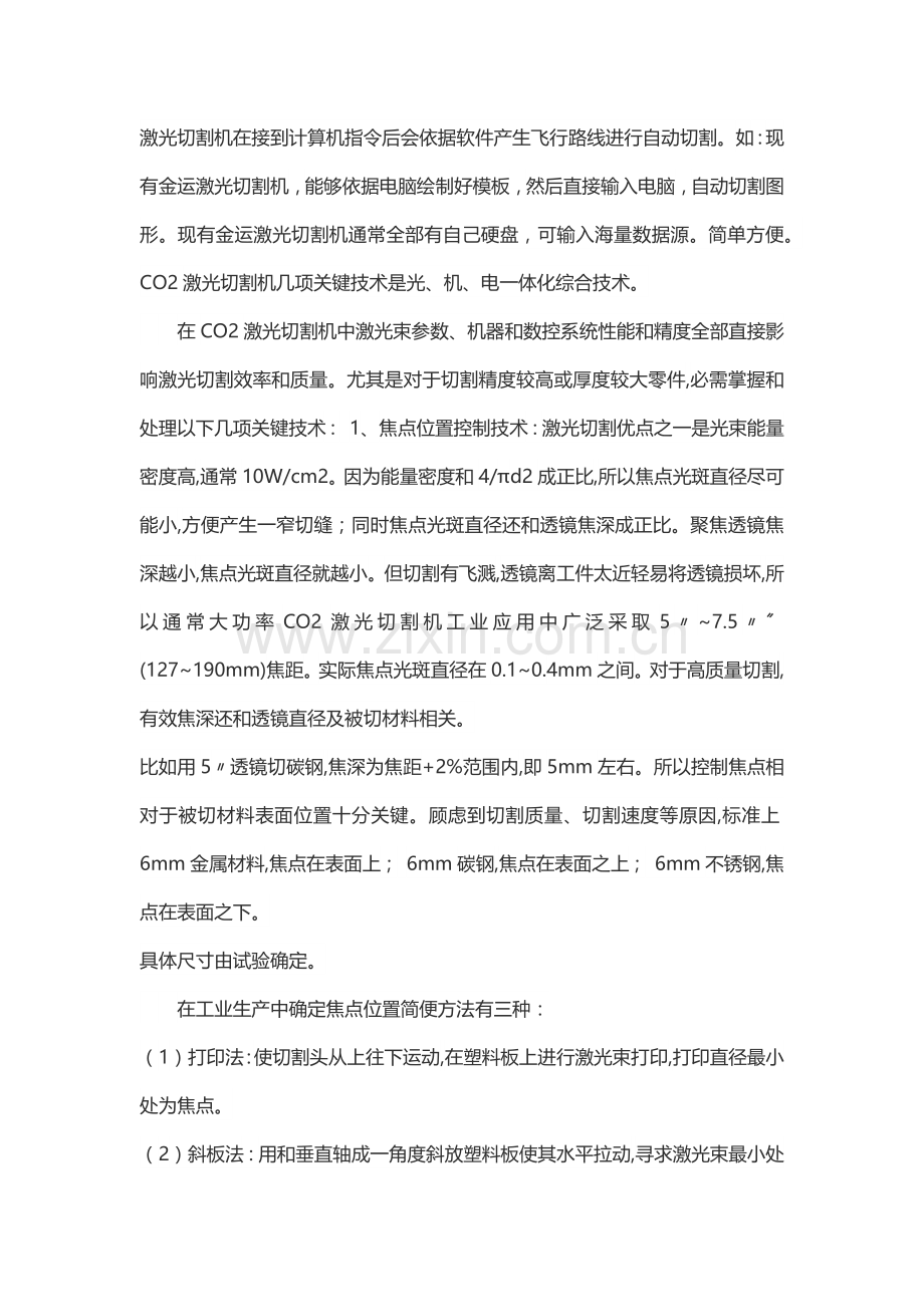 普瑞玛激光切割说明指导书.docx_第3页