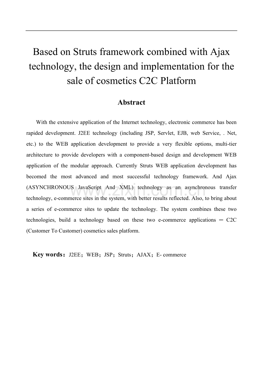 基于struts架构与ajax技术结合的c2c化妆品销售平台的设计与实现大学本科毕业论文.doc_第2页