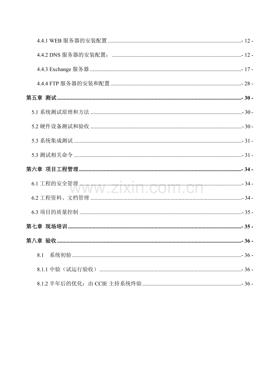 毕业论文设计--中小型企业网络工程实施方案设计.doc_第2页