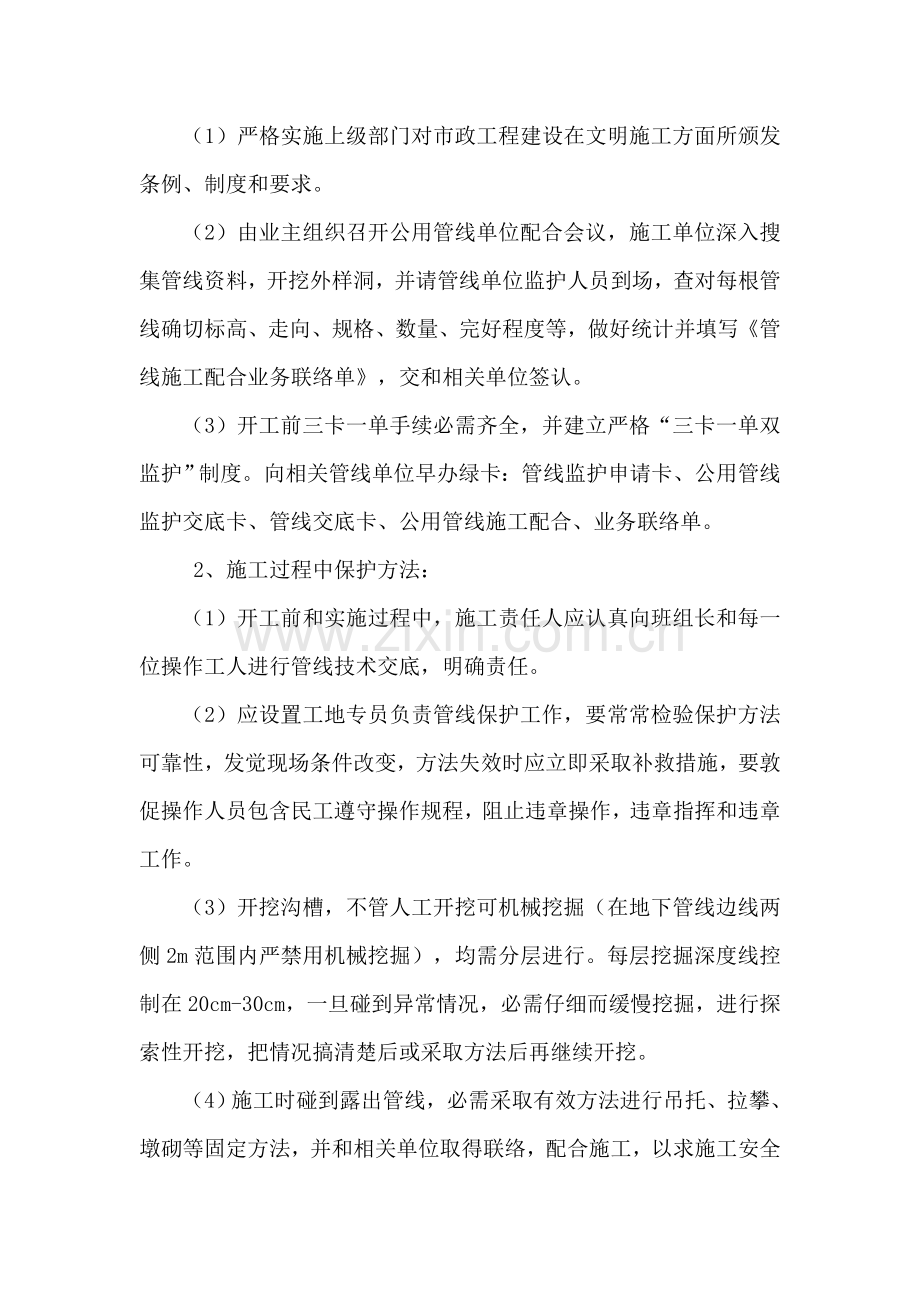 球墨铸铁给水管综合标准施工专业方案.doc_第2页