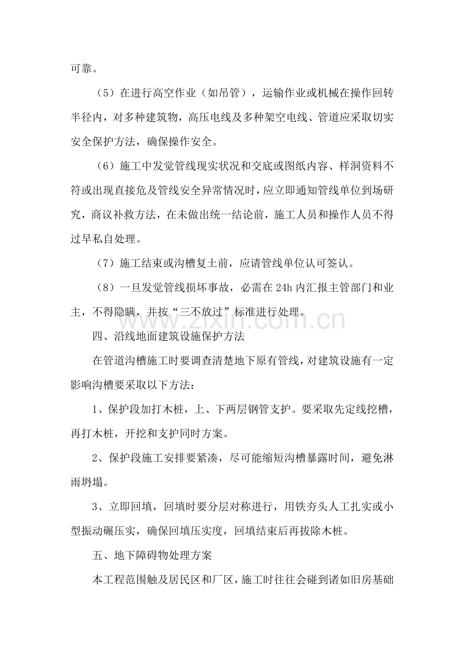 球墨铸铁给水管综合标准施工专业方案.doc_第3页