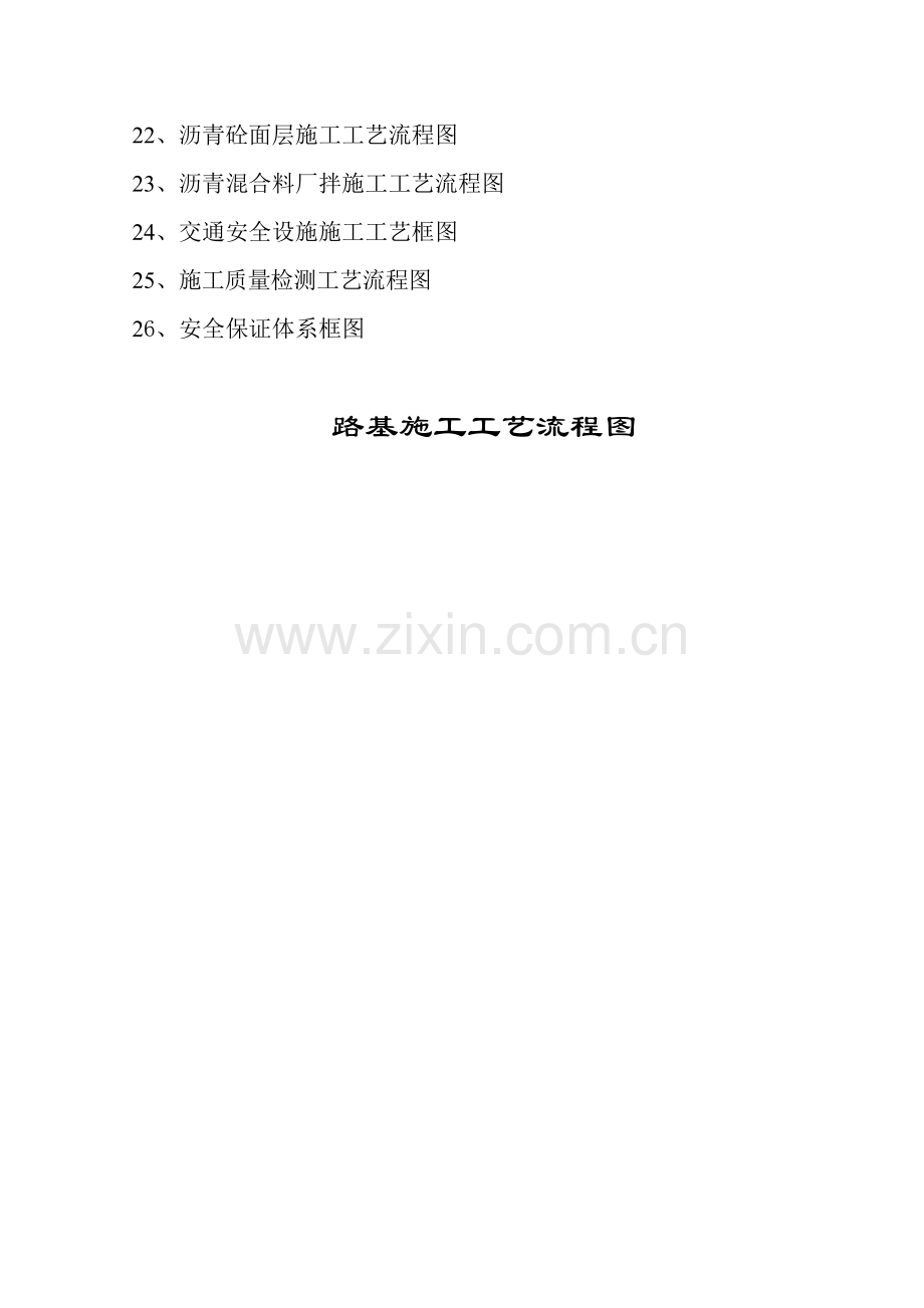 公路关键工程综合施工标准流程图篇.docx_第2页