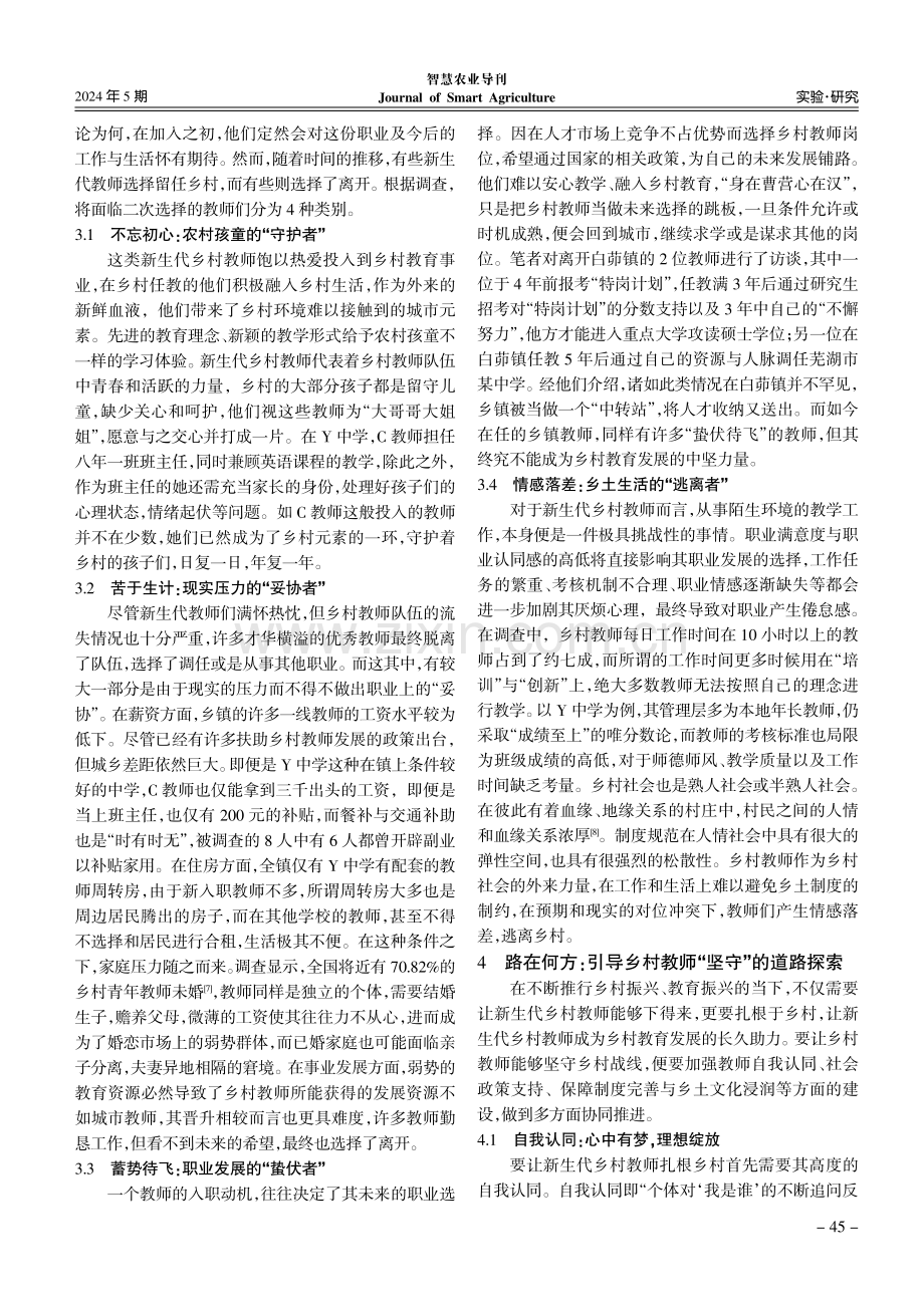 乡村振兴背景下新生代乡村教师职业选择与留任意愿研究.pdf_第3页