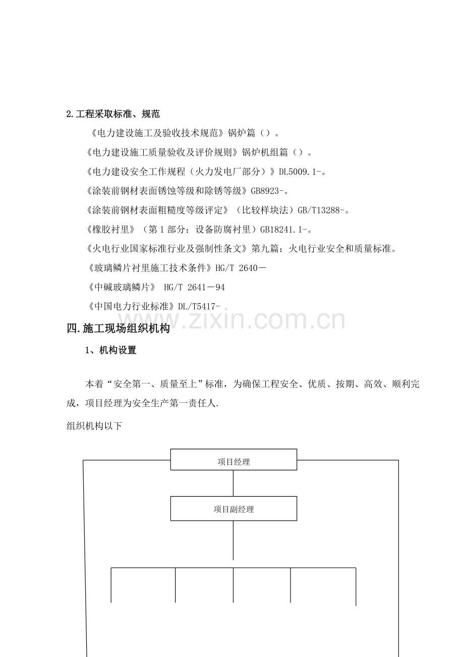 综合项目施工专项方案脱硫系统防腐修补.doc_第3页